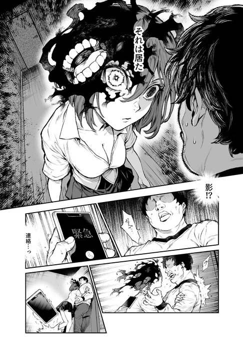 『対影特殊部隊 下級男性職員の日常EX1』
原作 にゅう工房
作画 セガーレ井尻 