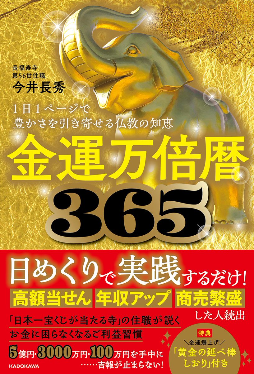 9割引【幻の術師研磨✨3333日金運祈祷】金龍様金運【圧倒的富と繁栄に繋がる✨】 金運寺」の住職による開運アクションを集めた話題の本、『金運万倍暦