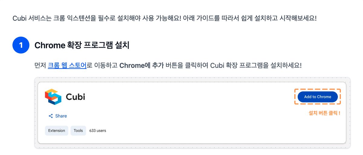 큐비 사용 가이드가 추가되었어요! 이거 어떻게 하는 거야? 할 땐 사용 가이드를 참고해 주세요!

cubi.so/guide
