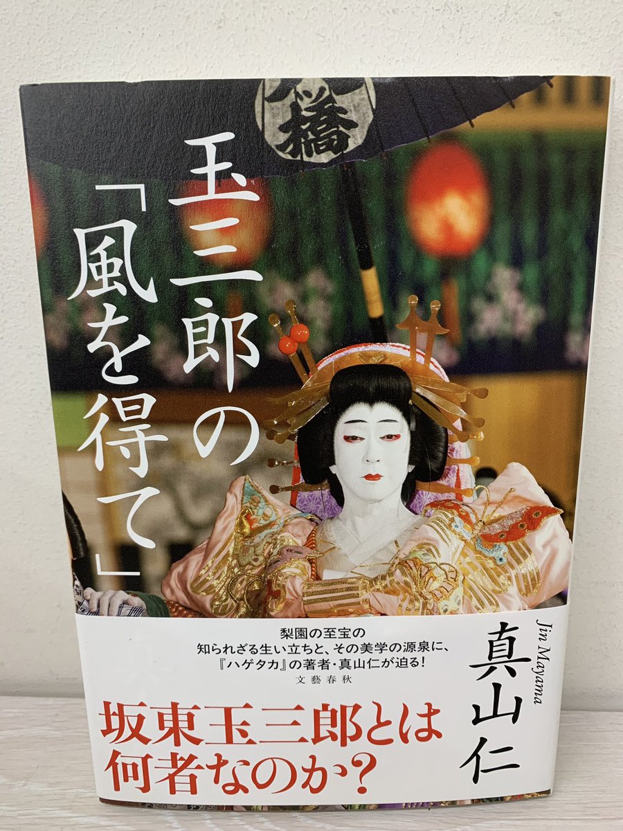 5階A33・1階C06】 1月3日坂東玉三郎さんが #マツコの知らない世界 にご
