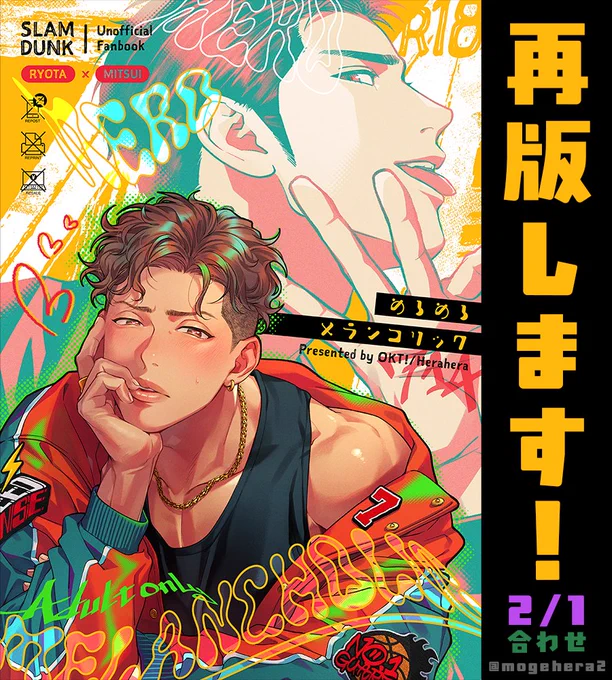 2/1のイベント合わせでプロ軸リョ三本「めろめろメランコリック」を再版します〜通販予約開始しました!
https://t.co/NFKsnkQsJg

再版チャレンジ時に予約してくださった方に届きますように!! 