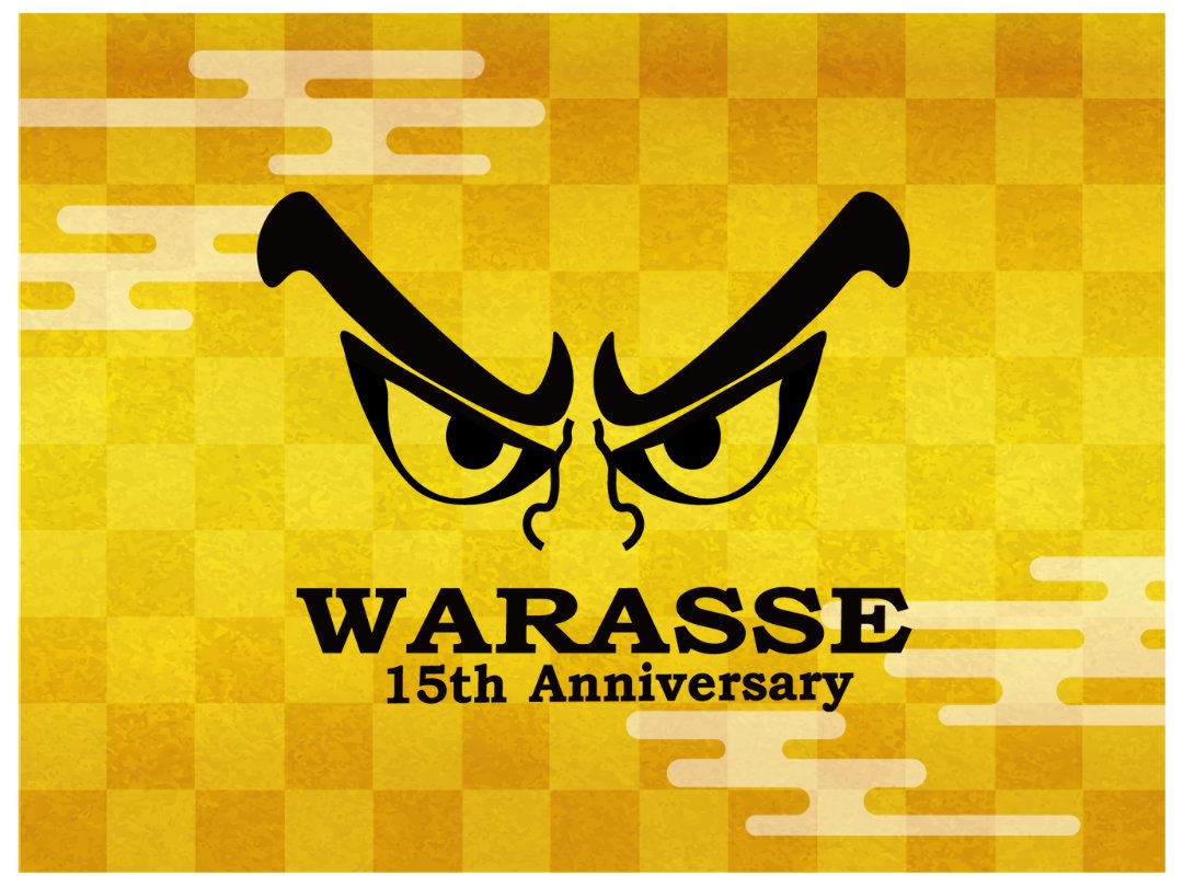 warasse's tweet image. ねぶたの家ワ・ラッセは、2026年1月5日で15周年を迎えます！これからも、ねぶたの魅力と青森の熱気をお届けできる場所であり続けられるよう、歩みを重ねてまいります！今後ともねぶたの家ワ・ラッセをどうぞよろしくお願いいたします！#ワラッセ１５周年