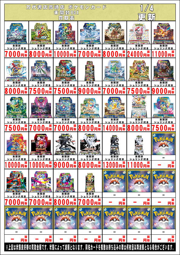 ポケモンカードから】 1/4更新 ポケカ未開封BOX強化買取中です📦 お