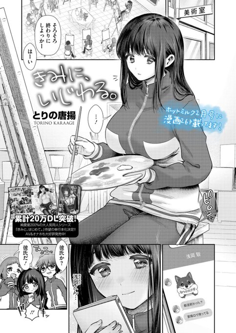 📢掲載告知📢
1月5日発売のコアマガジン様(@hotmilk_core2)ホットミルク2月号にて
浅岡×真野の新作読み切りを載せていただきます。
シリーズものの続編ですが、この話単体でも問題なく読めます。付き合いたての2人のお話。
よろしくお願いします〜! 