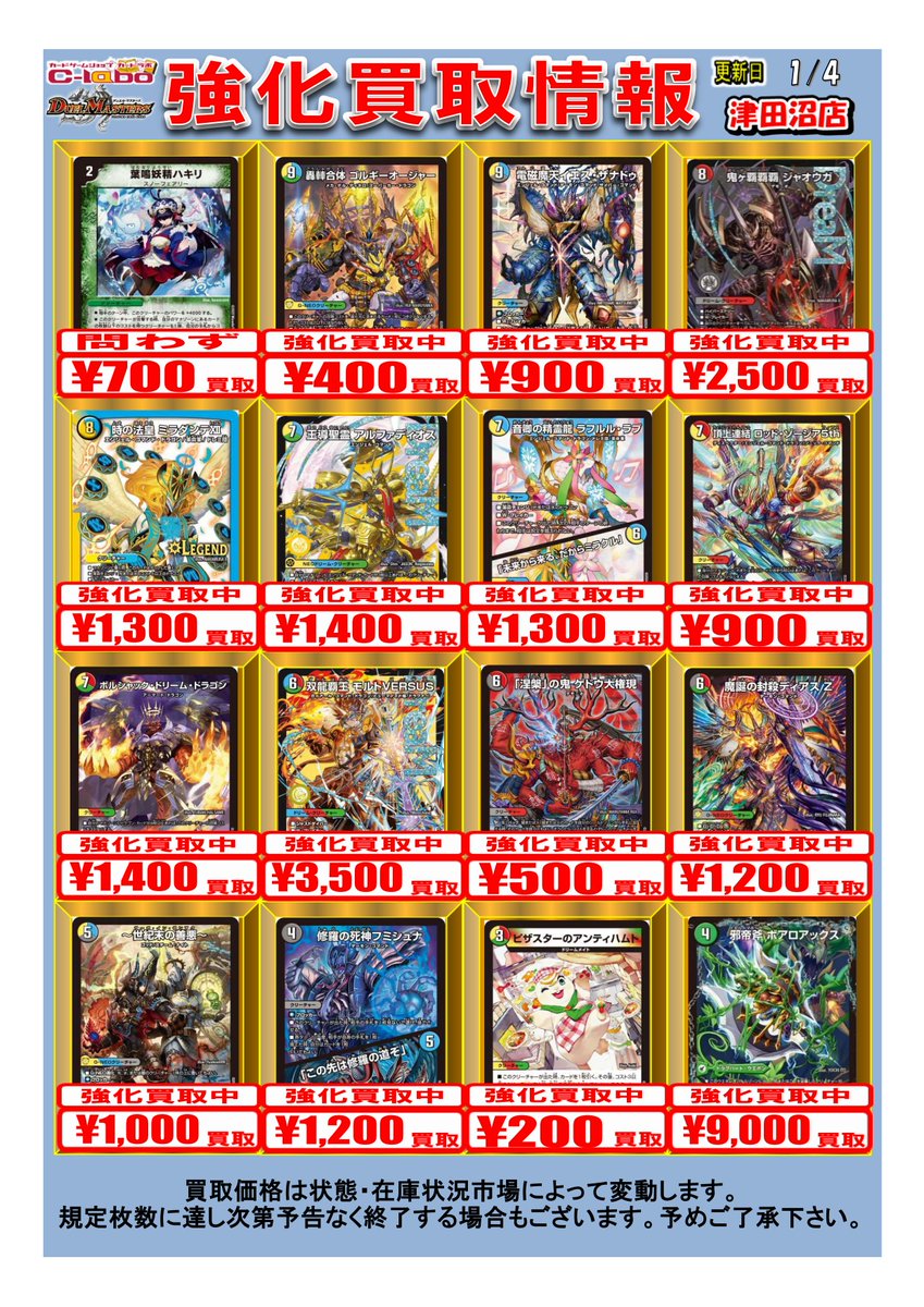 デュエマ販売情報】 デュエルマスターズPICKUP買取POP更新いたしました