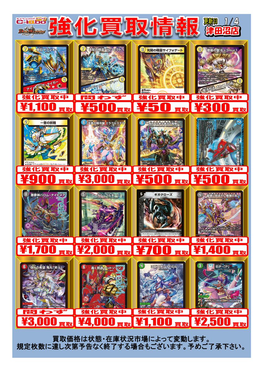 デュエマ販売情報】 デュエルマスターズPICKUP買取POP更新いたしました