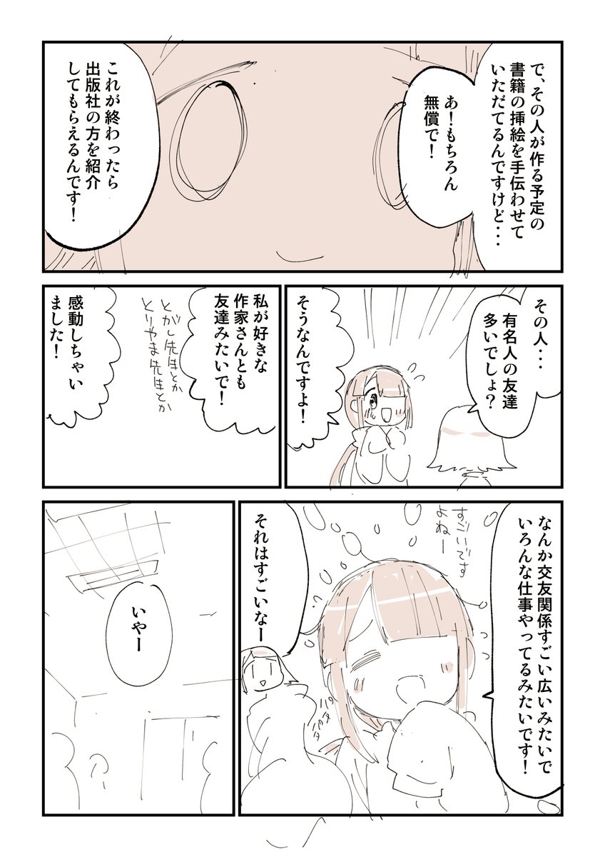 怪しい業界人と戦った話 1/7 
