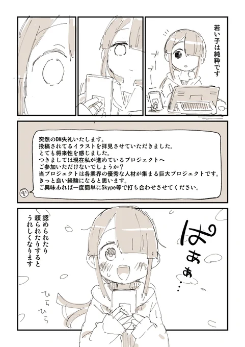 怪しい業界人と戦った話 4/7 