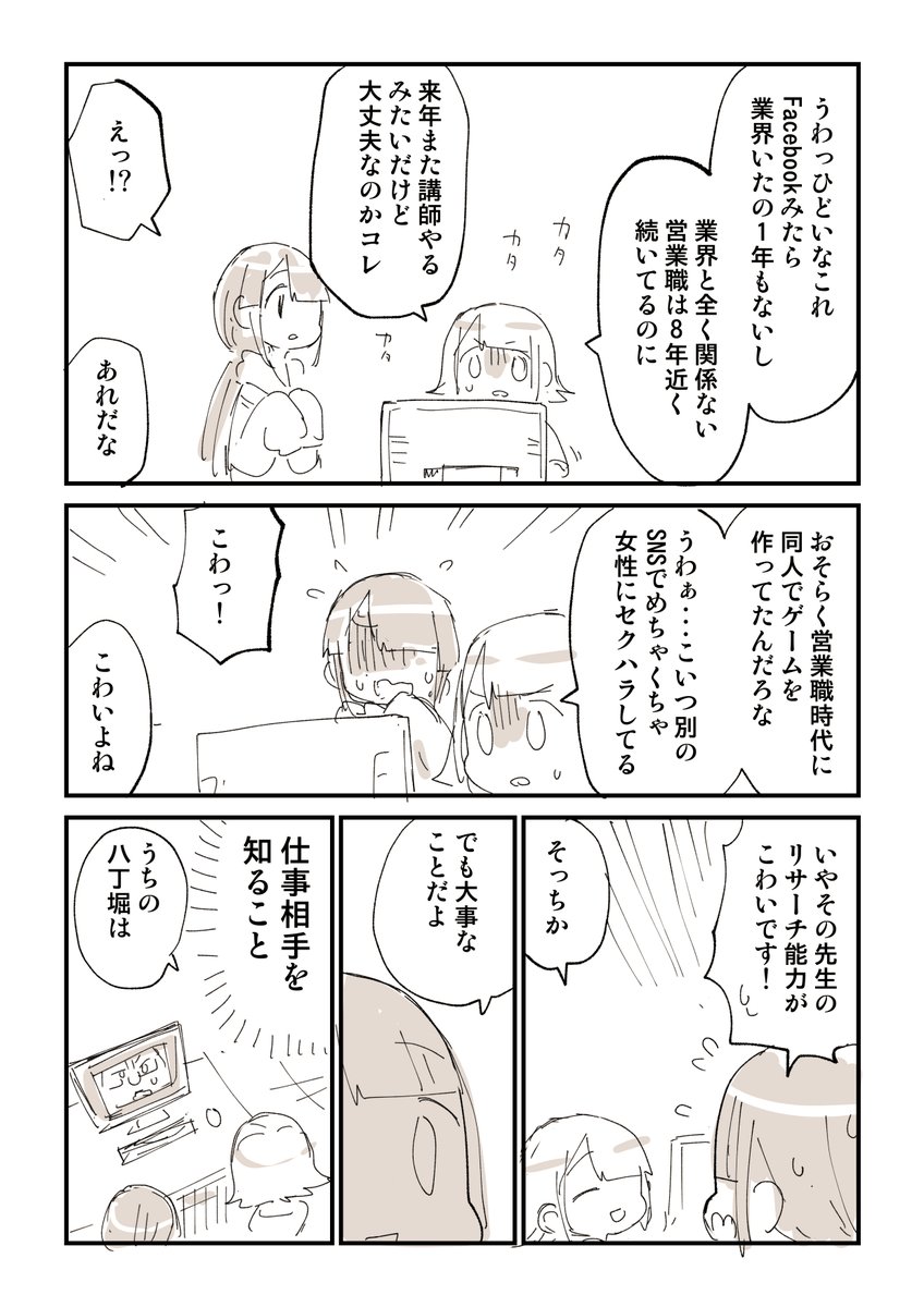 怪しい業界人と戦った話 4/7 