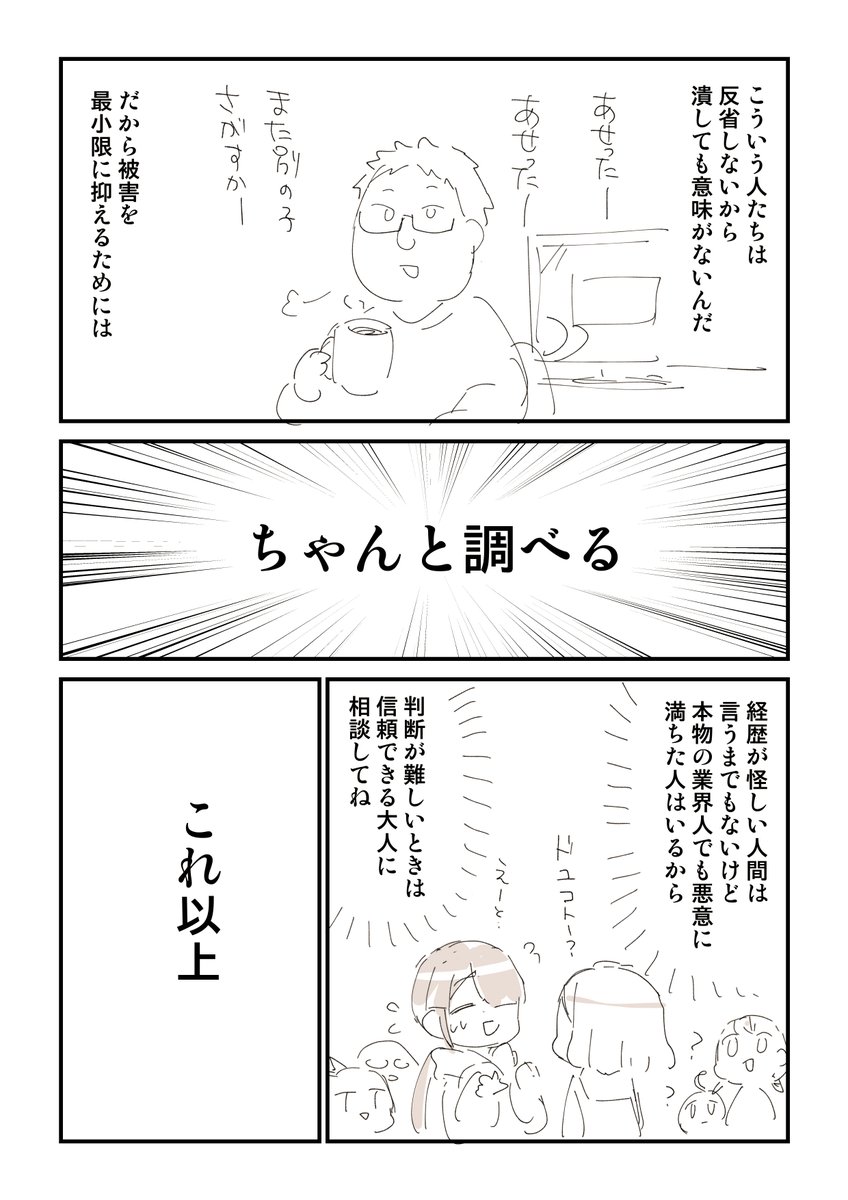 怪しい業界人と戦った話 7/7 