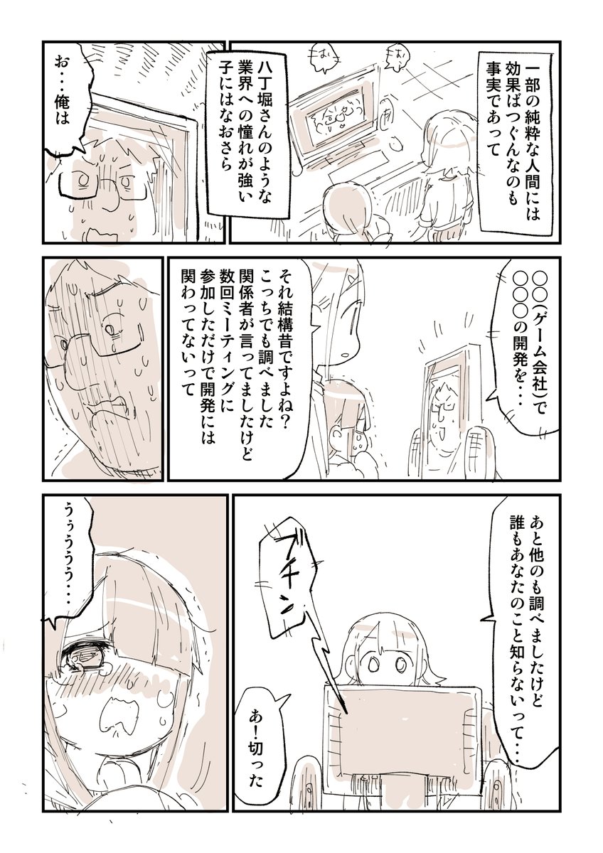 怪しい業界人と戦った話 5/7 
