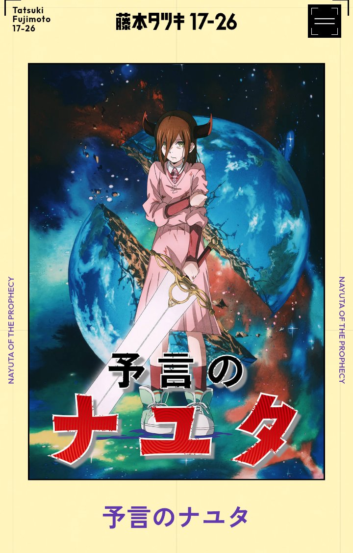 アマプラで 藤本タツキ17-26 予言のナユタ を観た！ 世界を滅ぼすと