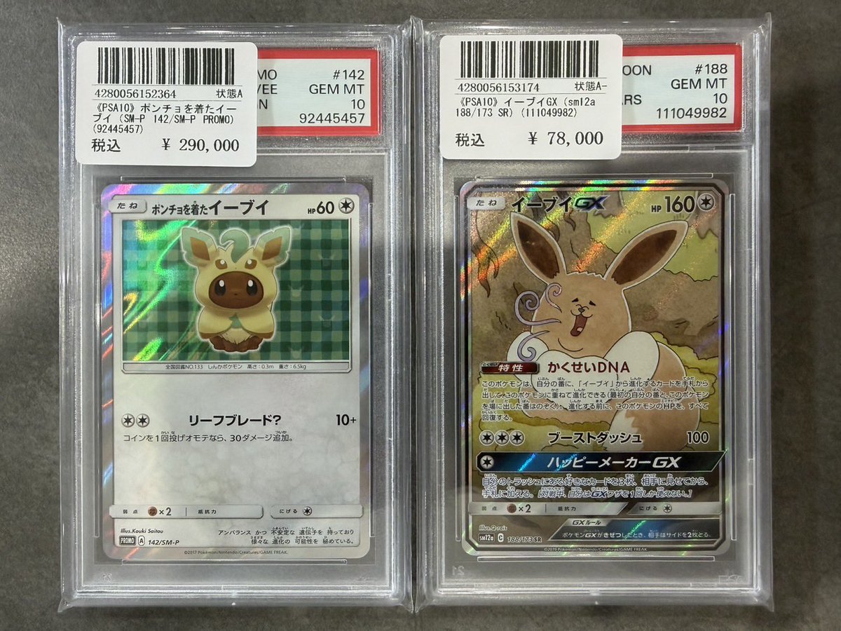 🦊🤎〜 #PSA10 入荷報告 〜 🦊💚 こちら買取させていただきました