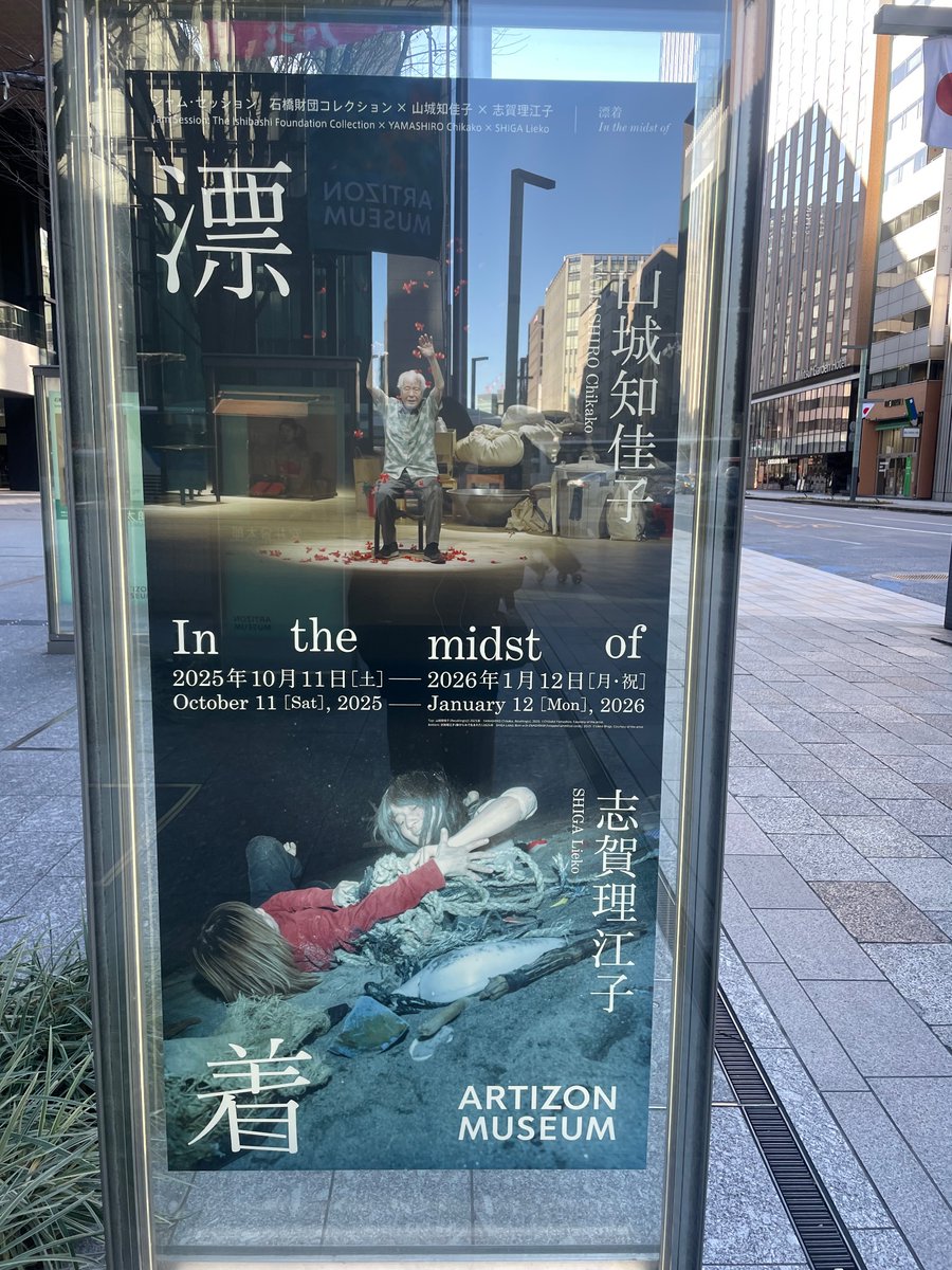 正月ボケを一瞬で治すいい美術館初めだった