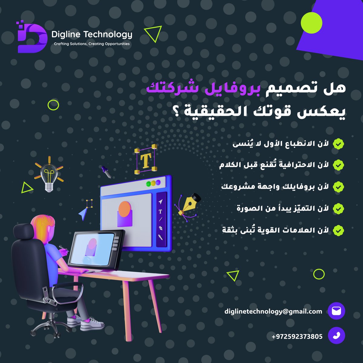 DiglineTech's tweet photo. بروفايل شركتك = أول قرار للعميل
إما يكمل… أو ينسحب.
التصميم الاحترافي مش رفاهية،
هو جزء من نجاحك 🚀

#DiglineTechnology
#Branding
#BusinessTips
#DesignMatters
#DigitalSolutions
#Startups https://t.co/tq4FNc5TcW