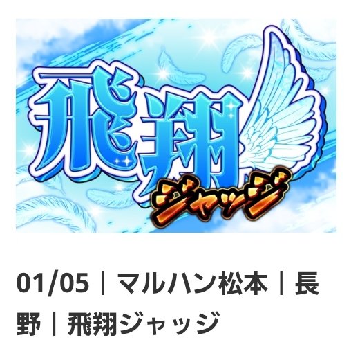 1/5(月) ☑️愛知県🍤 ラッキープラザ1111弥富 【戦極～電光石火