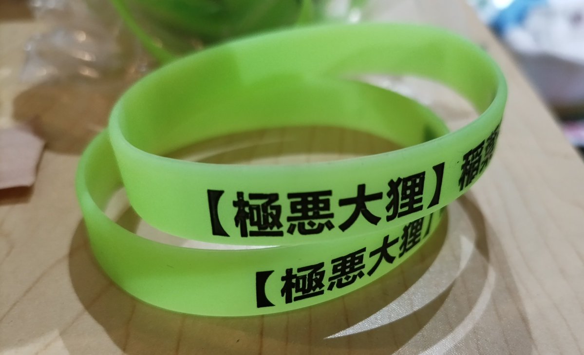 ラバーバンド 物販商品 NEW蓄光ラバーバンド入荷しました！！ 在庫潤沢にあります