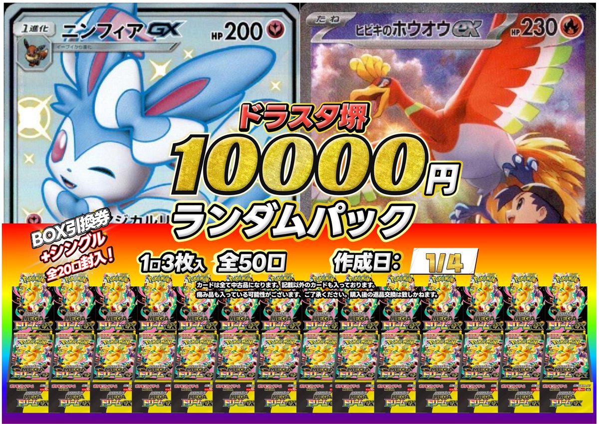 スターリーポップ・ドラゴン　4枚　PR こちら完売致しました！