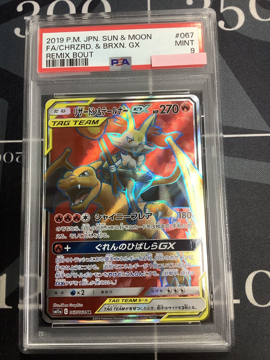 ポケモンカード 入荷情報】 PSA9 SM11a リザードン＆テールナーGX SR