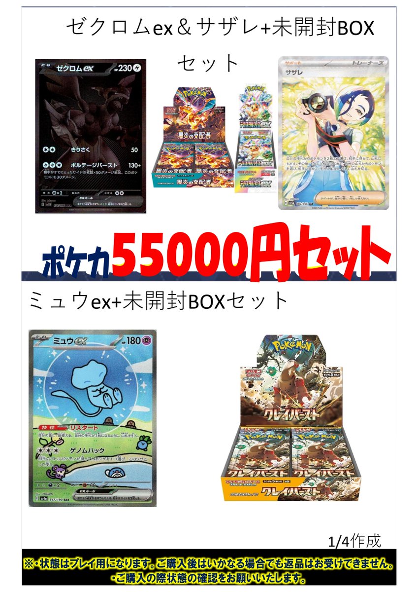 tc_4153's tweet photo. ⭐️⭐️⭐️⭐️⭐️⭐️⭐️⭐️⭐️
　　#ポケカ
　　 55000円セット
⭐️⭐️⭐️⭐️⭐️⭐️⭐️⭐️⭐️
新しく2個作りました！

※お1人様1口までとなります
ご来店お待ちしております(^^♪

コード決済・クレカ払いOKです
#トレカ　#カラフルタウン
#柳津　#岐阜　#新星堂 https://t.co/21ndk5BOby