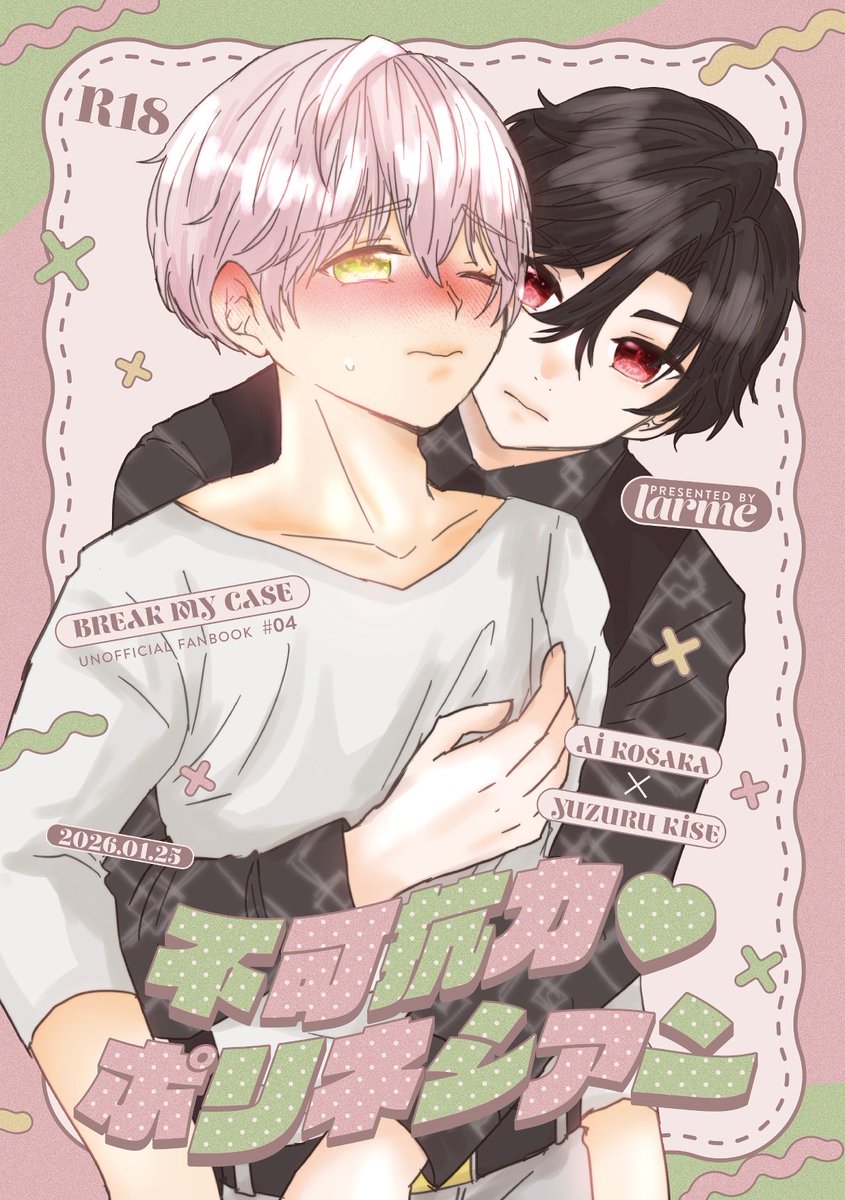 shiki4maa11's tweet image. ♛ꕀꕀꕀꕀꕀꕁꕀꕀꕀꕀꕀ♛
2026/01/25
【TOKYO FES Jan.2026】
いとを束ねて愛にして 2
西3ホール 55a  larme
逢由新刊表紙です〜‼️
#いと束2
♛ꕀꕀꕀꕀꕀꕁꕀꕀꕀꕀꕀ♛