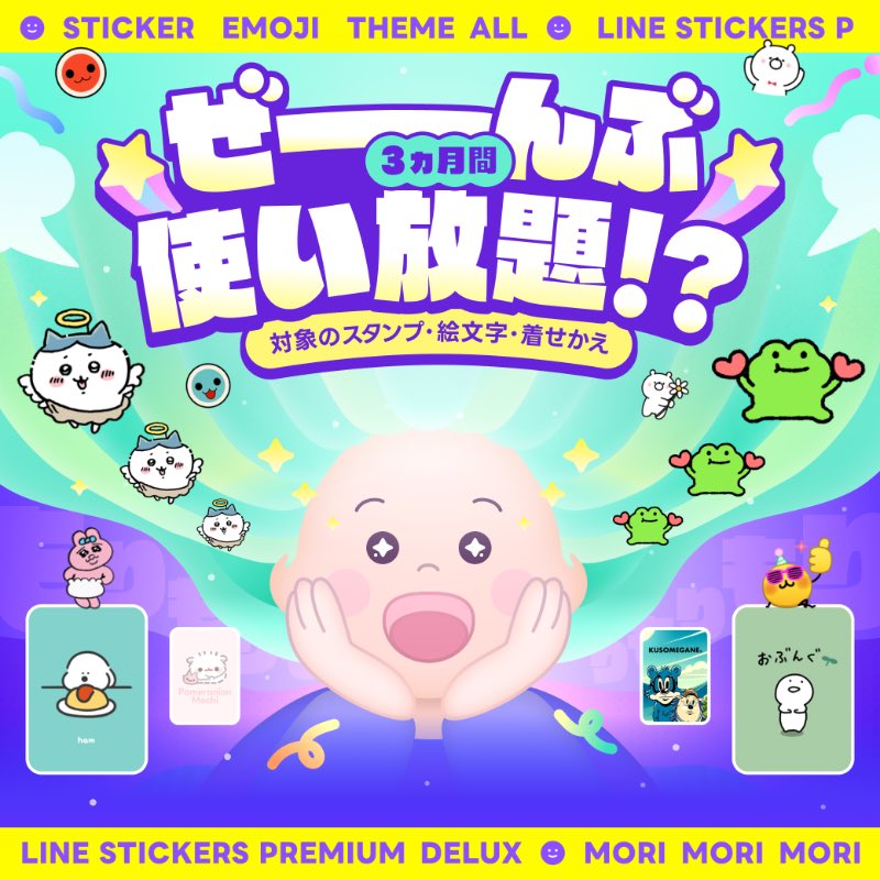 LINEスタンプ (@LINEStickerJP) / Posts / X