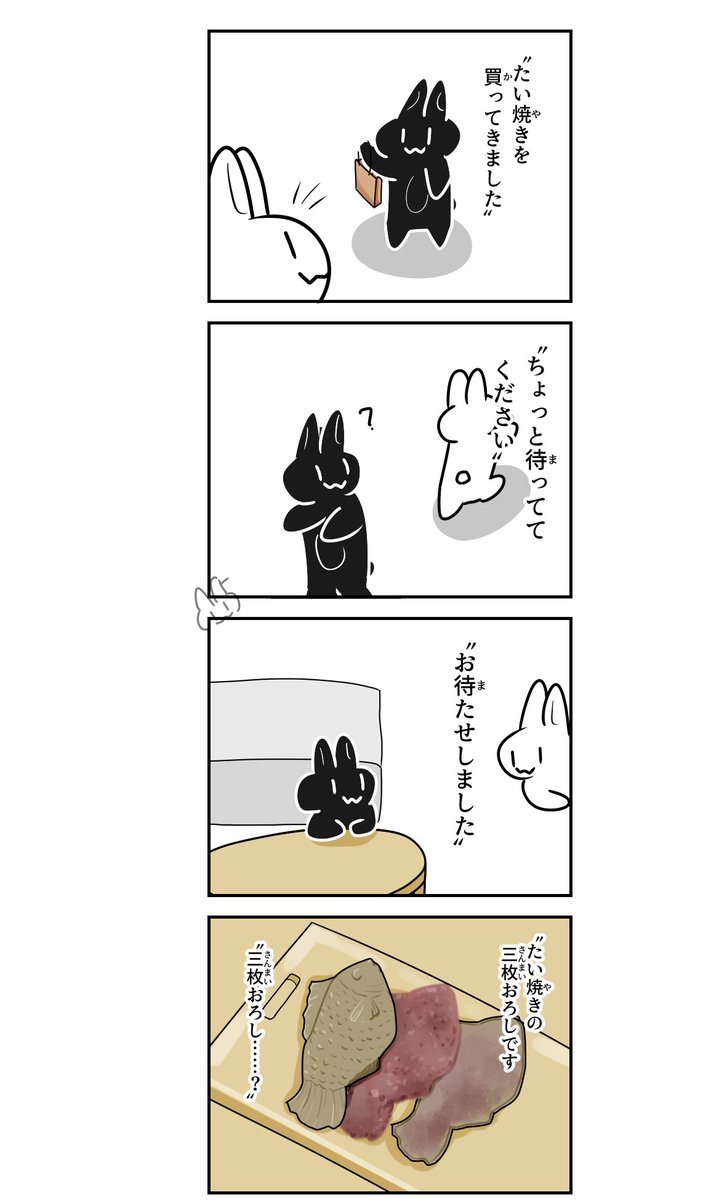 たい焼き