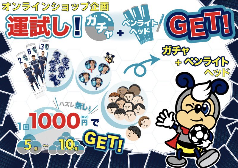 2026年の運試し！本日1/4(日)23:59まで！😍 ＼ AVISPA ONLINE SHOPにて