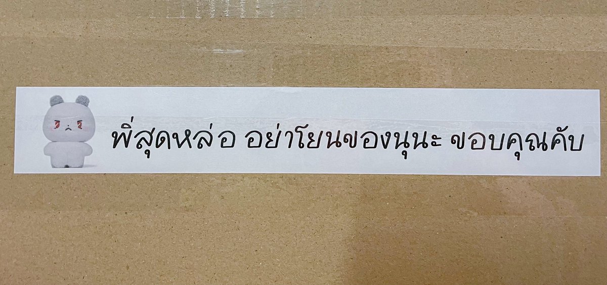 wanglilyn_'s tweet image. พี่ไปรมารับซซกต. เค้าถามว่าทำไมรอบนี้กล่องใหญ่จังเยอะด้วย ไม่รู้จะบอกพี่เค้ายังไง เลยบอกไปว่าปฏิทินนักร้องเกาหลีค่ะ เค้าบอก อ้อ เหมือนปฏิทินช่อง 3 อ่ะเหรอ เค้าชี้ไอ่อ้วมที่แปะอยู่หน้ากล่องแล้วถามว่า อ้วนๆตาแดงๆนี่อ่ะเหรอนักร้องเกาหลี จั้นกลั้นขำจนหน้าเขียว พิ่บุลี่รู้กนุเร้อะ!!!