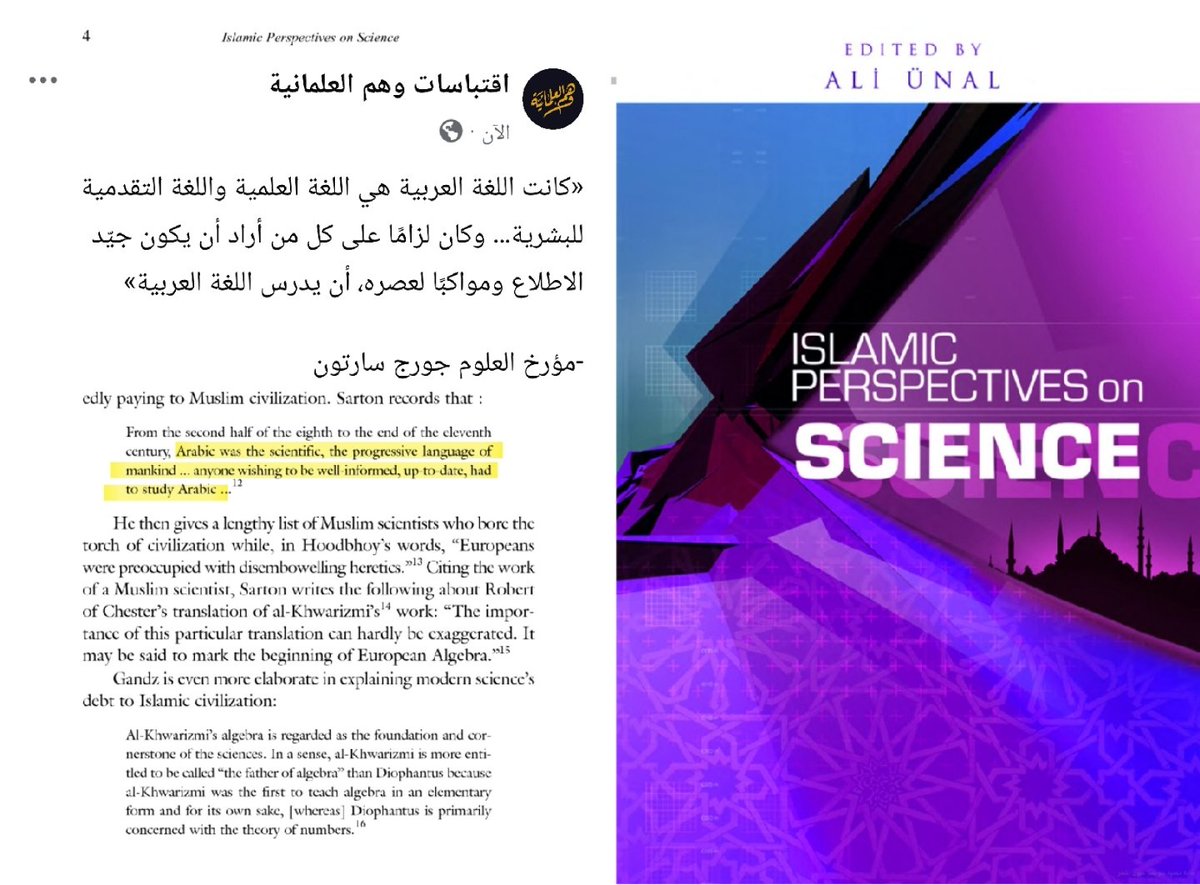 اقتباسات وهم العلمانية tweet media