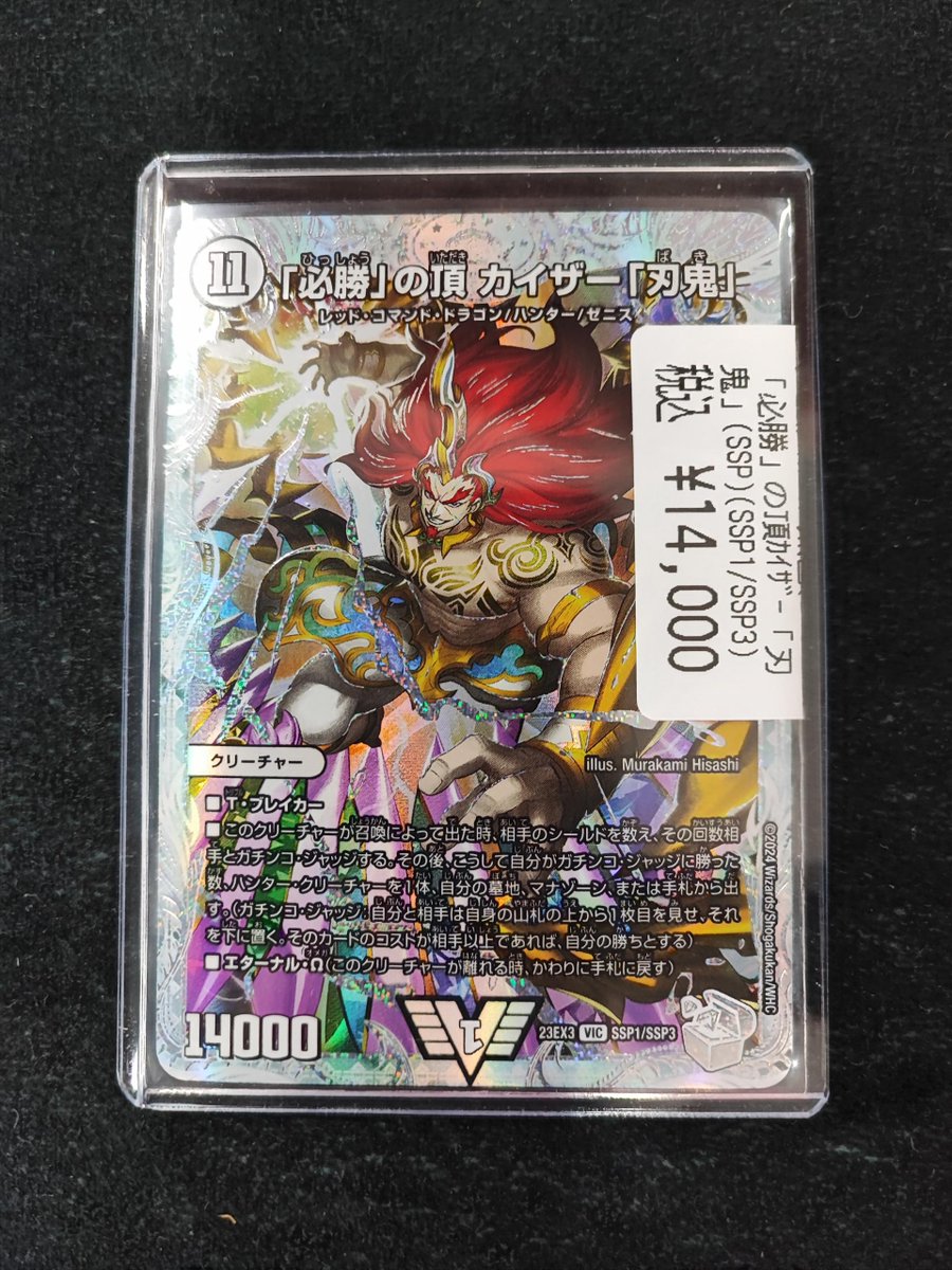 カイザー刃鬼　ssp ゼニストレジャー　シークレット　2枚 カイザー刃鬼 ssp ゼニストレジャー シークレット 2枚 勝利」の頂