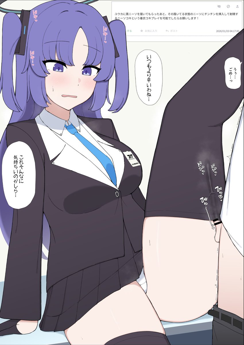 お題箱より
『ユウカに黒ニーソを履いてもらったあと、その履いてる状態のニーソにチンチンを挿入して射精するニーソコキという着衣コキプレイ』です 