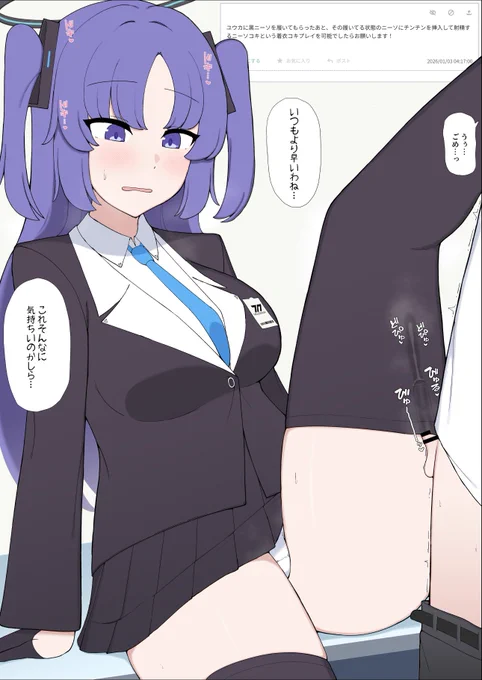 お題箱より
『ユウカに黒ニーソを履いてもらったあと、その履いてる状態のニーソにチンチンを挿入して射精するニーソコキという着衣コキプレイ』です 