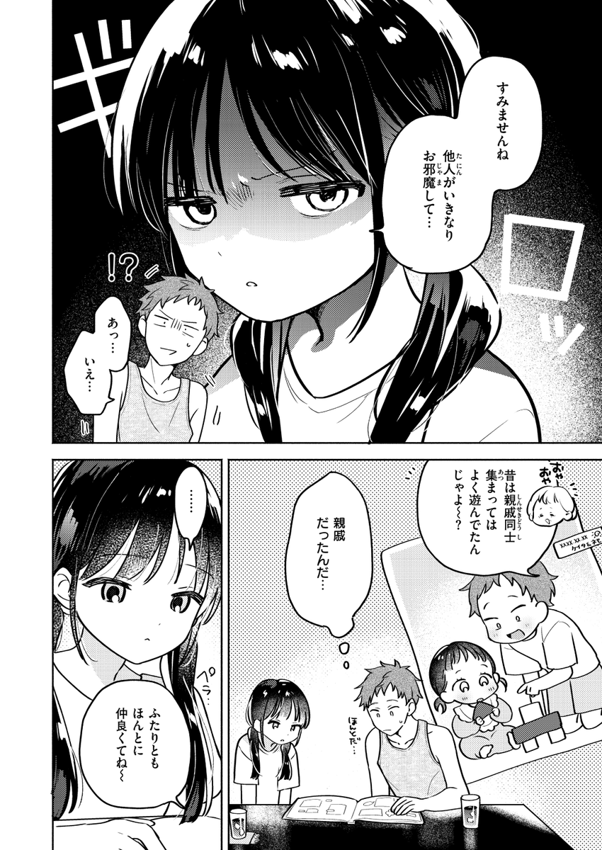 ちゃかまる屋さん先生
《気まぐれ子猫、今夜だけ?》
WEEKLY快楽天 2026 No.01

(2/2) 