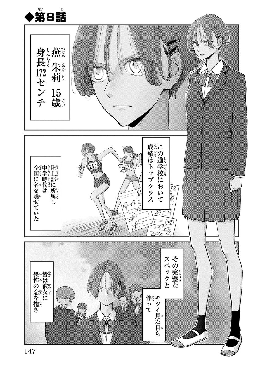 ぼっち女子に友達ができる話(1/6) 