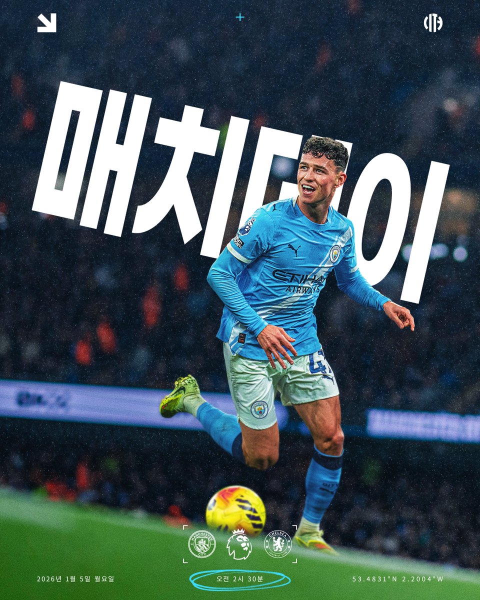 맨체스터 시티가 첼시전을 예고한 이미지