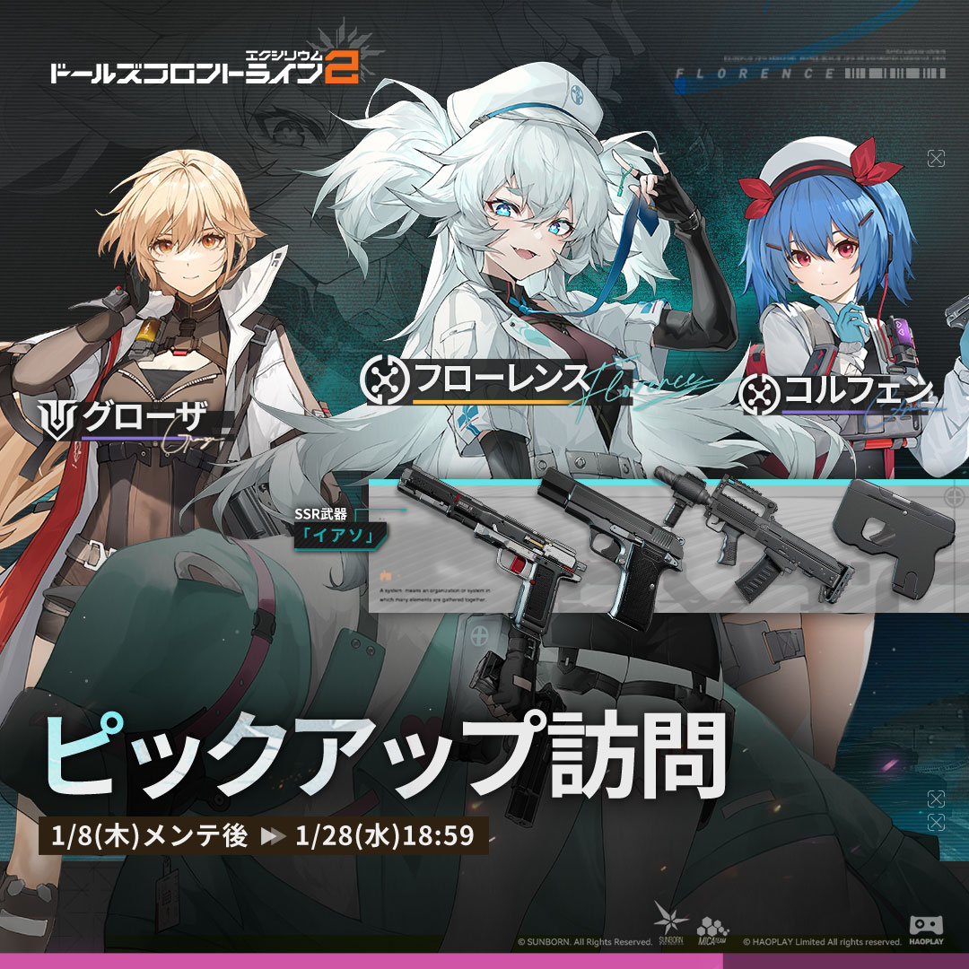 ドールズフロントライン2：エクシリウム公式 (@EXILIUMJP