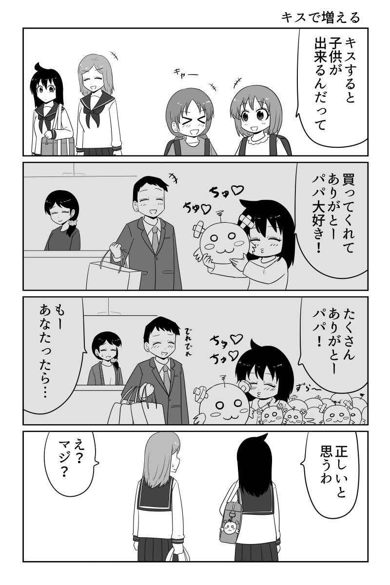 キスで増える 