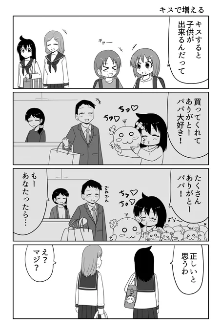 キスで増える 