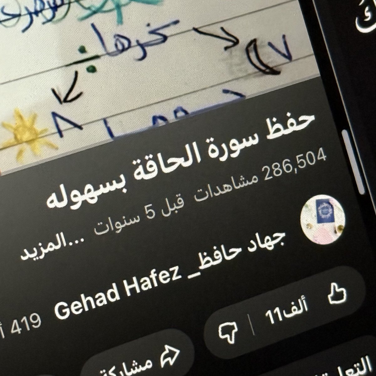 la1dee's tweet image. انصحكم بهذي القناة للي تبي تحفظ ويثبت حفظها
الله يجزاها خير