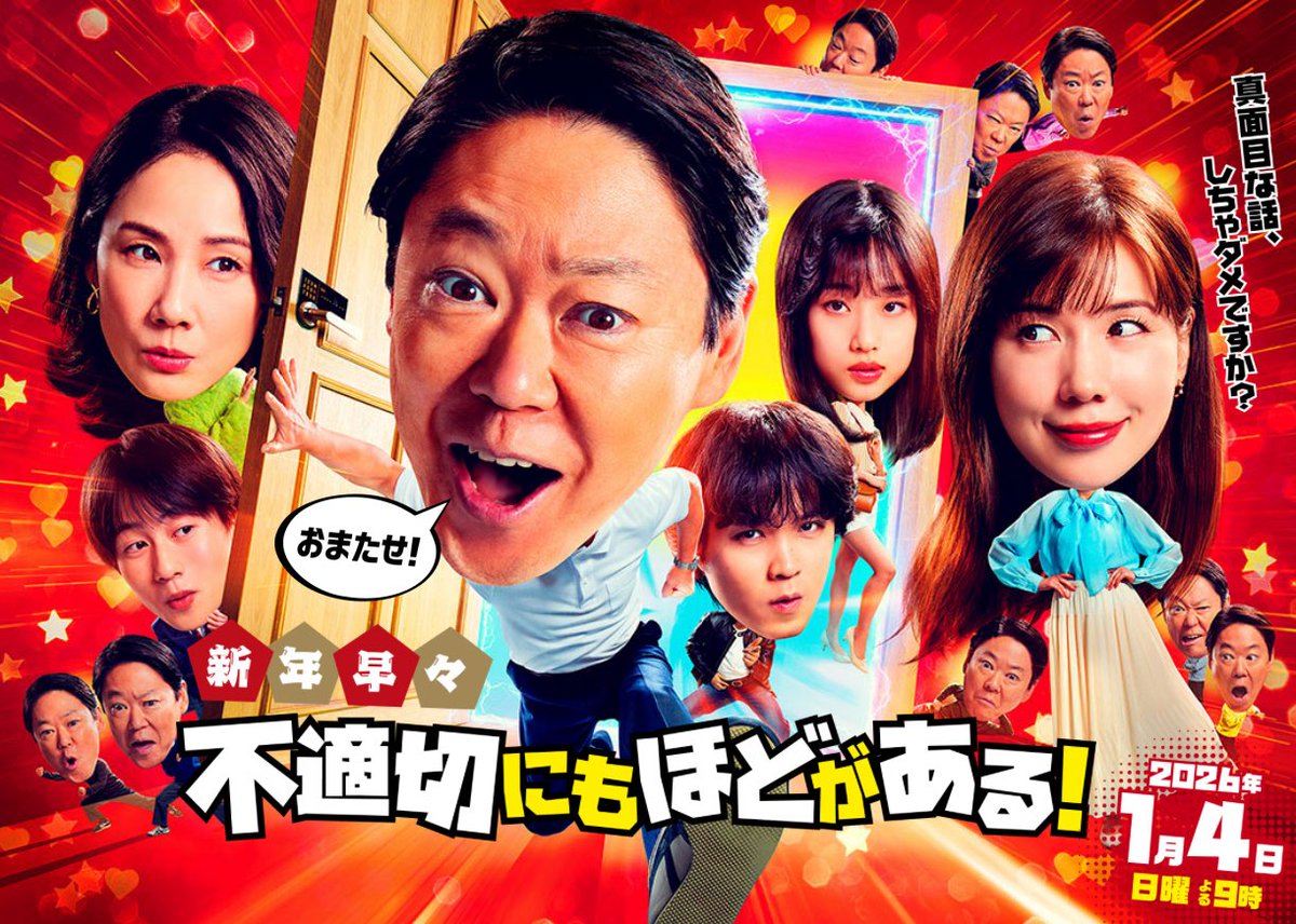 今日は「うちの弁護士は〜」と「不適切にも〜」が重なってるのね
えっ「うちの弁護士」に平手友梨奈さん出ないの？ショック〜