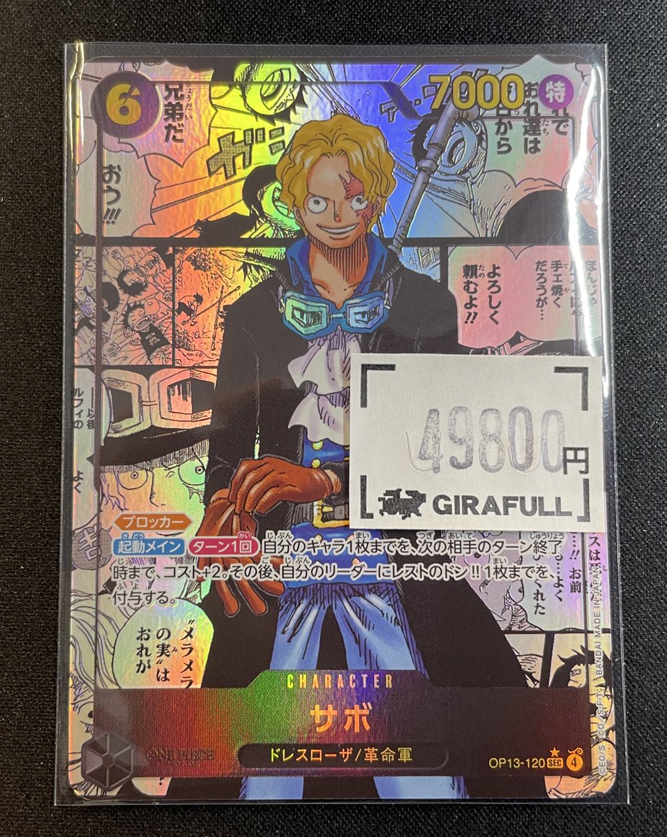 ワンピースカードゲーム 🔥入荷情報🔥 📖サボ コミパラ[OP13-120
