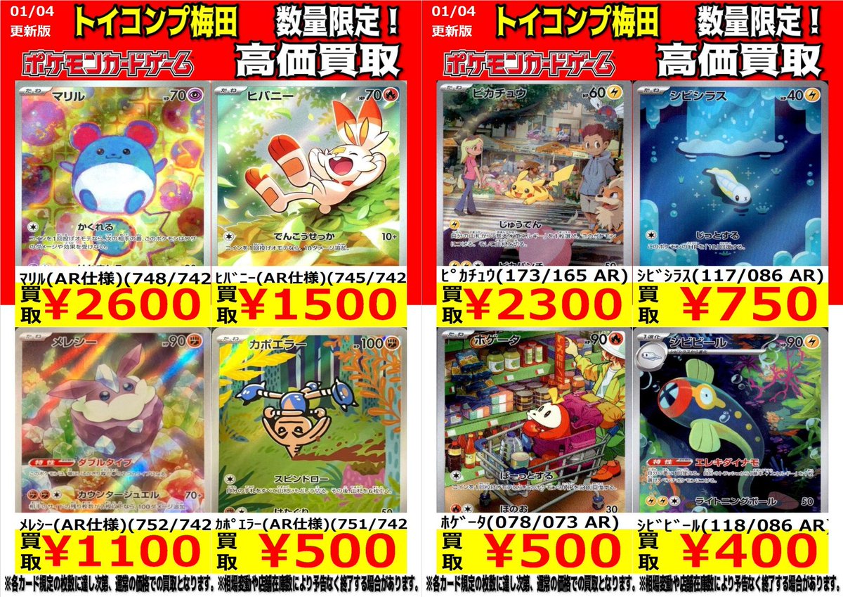 ポケカ AR高価買取】 ARのカード募集中！ ﾏﾘﾙ 2600 ﾋﾊﾞﾆｰ 1500