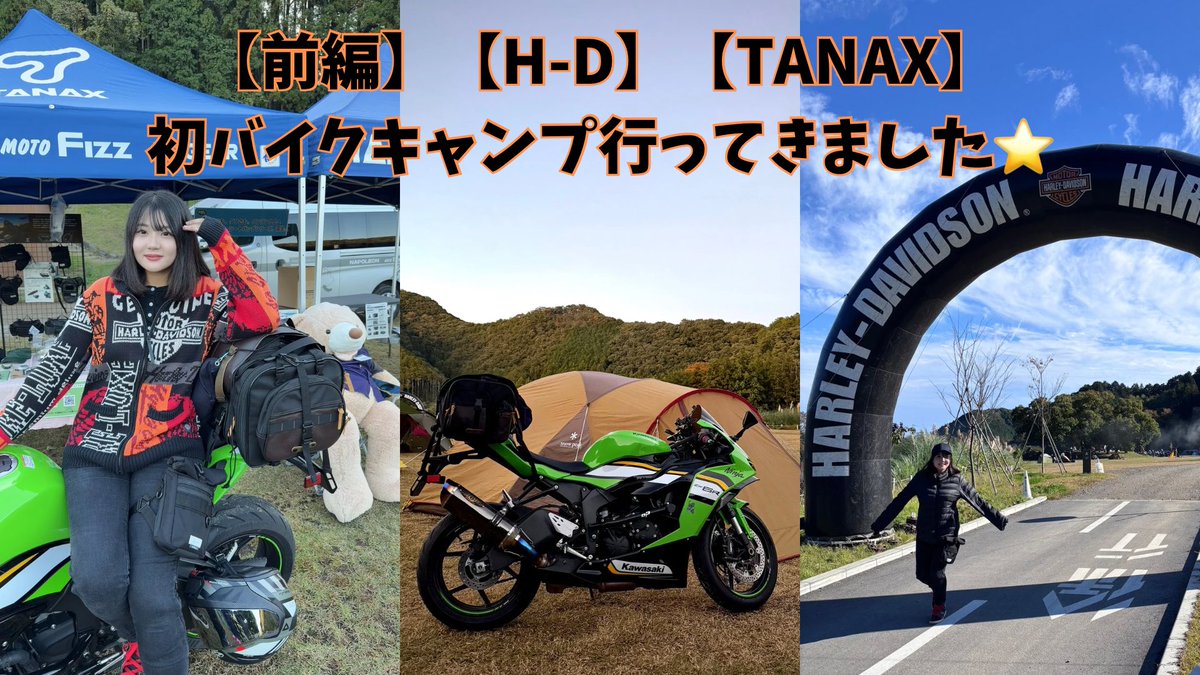 トモ⭐︎クルーズページ 公開しましたー！！ 【前編】【ZX6R】SSで初キャンプに行ってきました