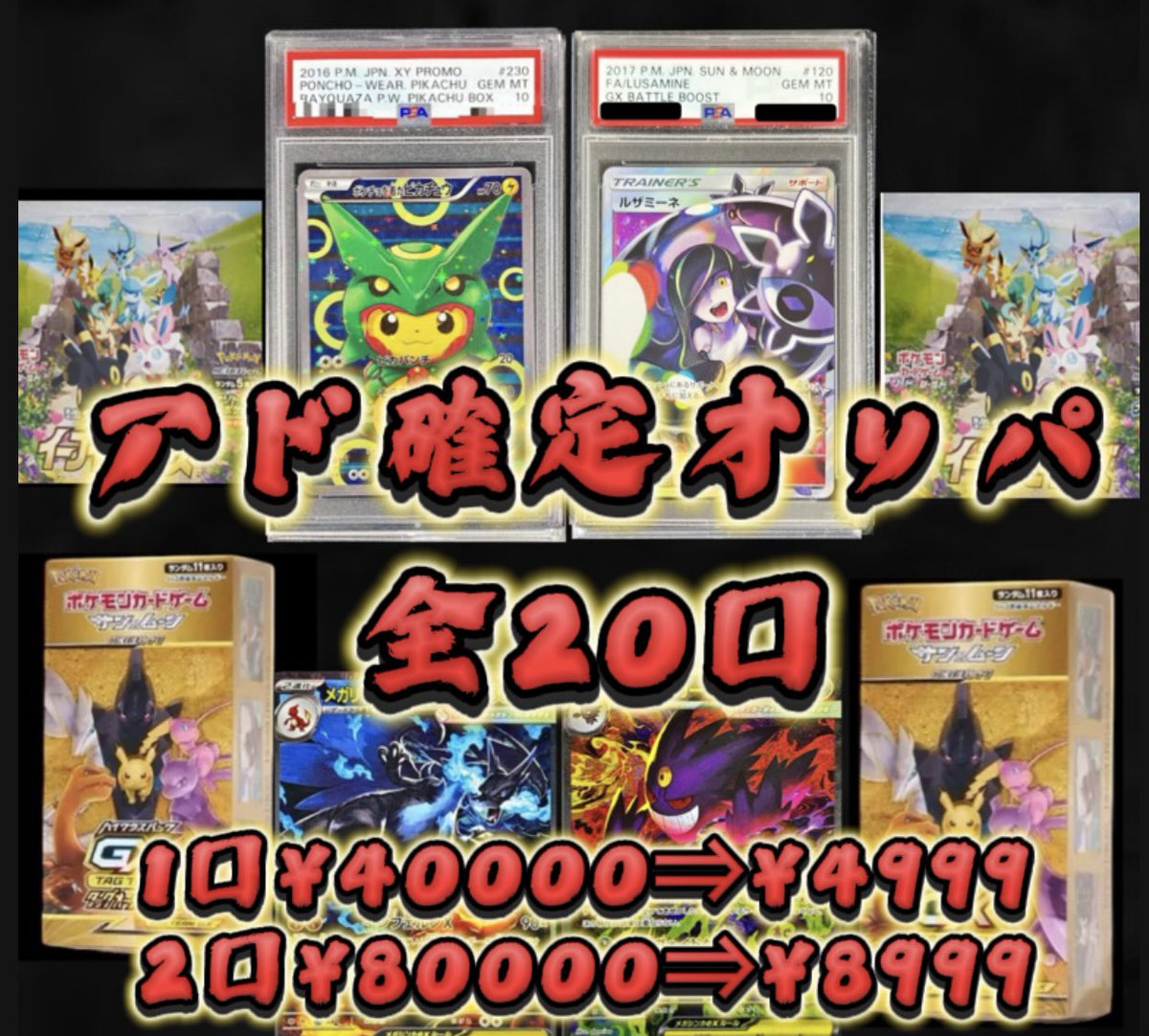 Mar98917034's tweet image. アド確定オリパ 全20口🔥

このツイートから90分間のみ
1口 40000円→特価 4999円 にて購入可能
2口特価⇒8999円
(おひとり様2口まで )

2口購入にて メガドリームEX 2P付き

🔥最低保証  44000円OVER🔥
44000円分BOX詰め合わせセット
or
44000円分割引券
or
44000円分のシングルカード…