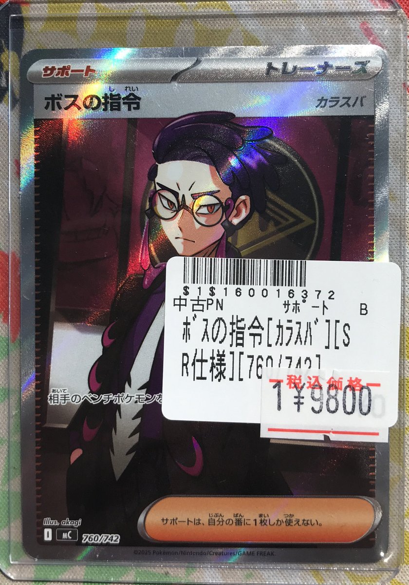 トレカボム ポケカ販売情報✨️ ボスの指令 カラスバ SR 入荷しました