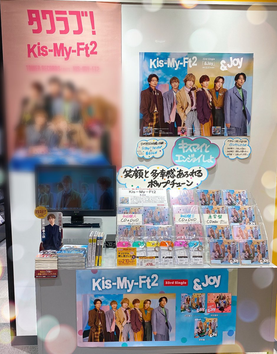 KisMyFt2】 ／ 📢スペシャルノベルティ特典へのご応募は明日1/5(月) 23