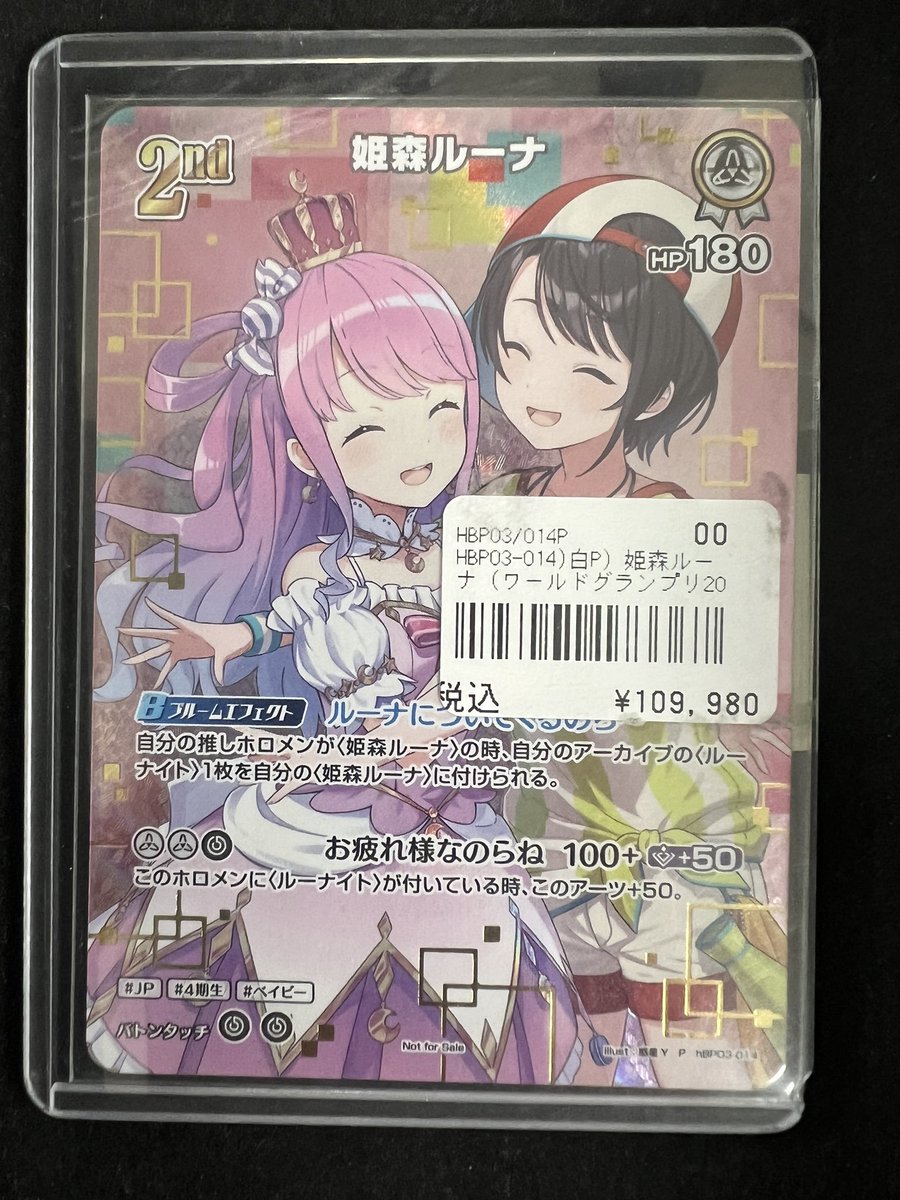 ホロカ】入荷情報 姫森ルーナ 2nd(ワールドグランプリ TOP8賞 プロモ