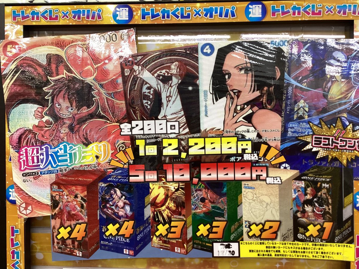 ワンピース2️⃣2️⃣0️⃣0️⃣円くじ?? ワンピース2200円くじ全200 