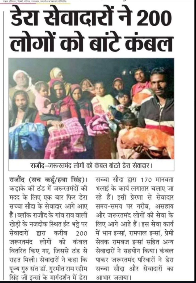 ipreet00912808's tweet photo. कई बार गरीब परिवार सर्दियों में गर्म कपड़ों की व्यवस्था नहीं कर पाते तो उनकी मदद करने के लिए डेरा सच्चा सौदा के सेवादार गरम कंबल, आदि बांटकर लोगों की मदद करते हैं।Saint Dr Gurmeet Ram Rahim Singh Ji द्वारा चलाई गई मुहिम के तहत गरीब परिवार के लोगों की मदद की जाती है। #wintercare https://t.co/645IMd6365
